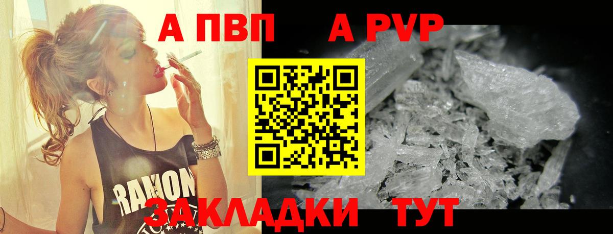 Отрадное  Alpha-PVP Crystall  Вход с VPN  A-PVP СК КРИС  закладка  Альфа ПВП СК 