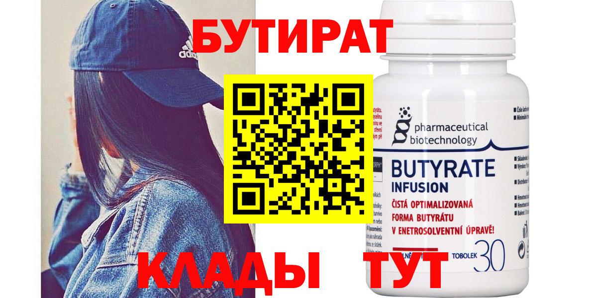 Отрадное  БУТИРАТ BDO  Вход с VPN 