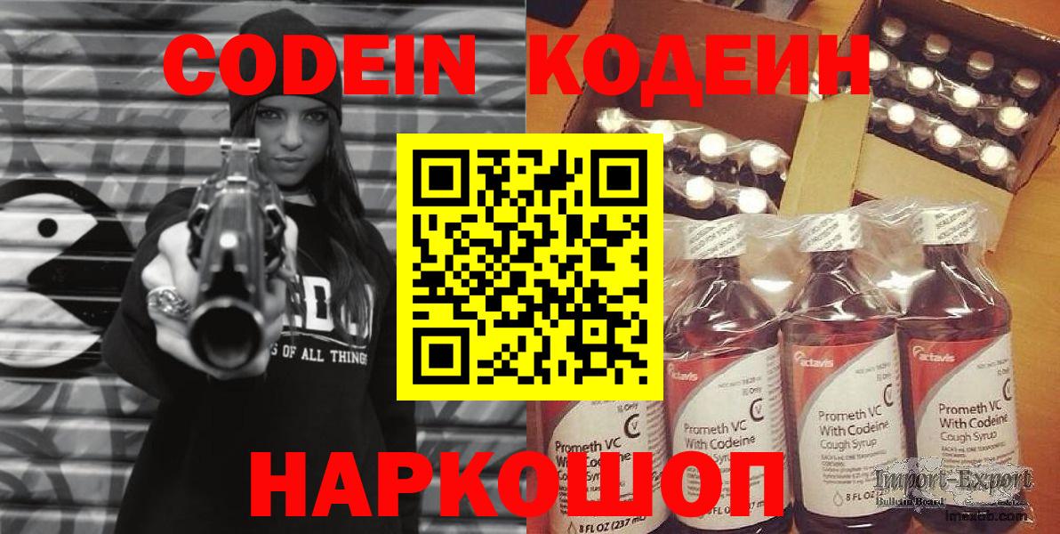 Отрадное  Кодеиновый сироп Lean Purple Drank  Вход с VPN 