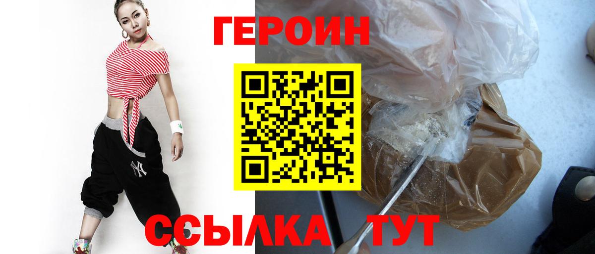 ГЕРОИН хмурый Отрадное