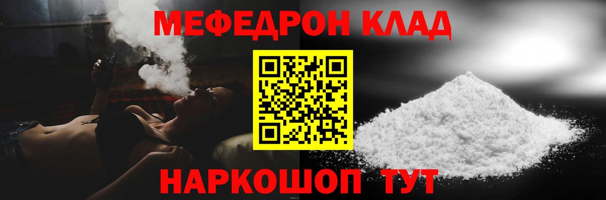 Мефедрон VHQ  Меф  Отрадное  Мефедрон кристаллы  Вход с VPN 