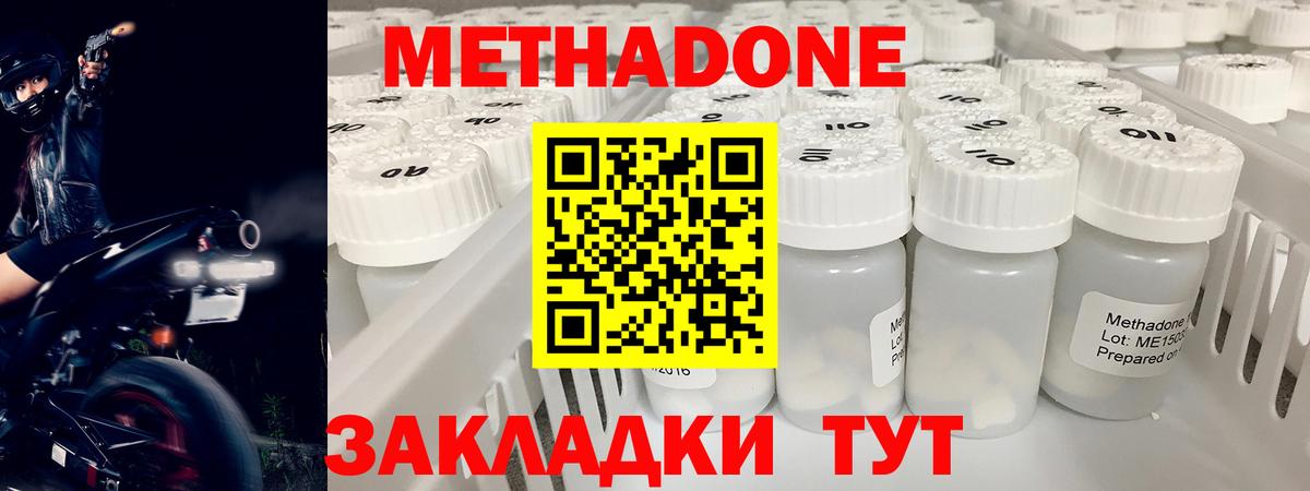 Метадон белоснежный  Вход с VPN  МЕТАДОН кристалл  Отрадное 