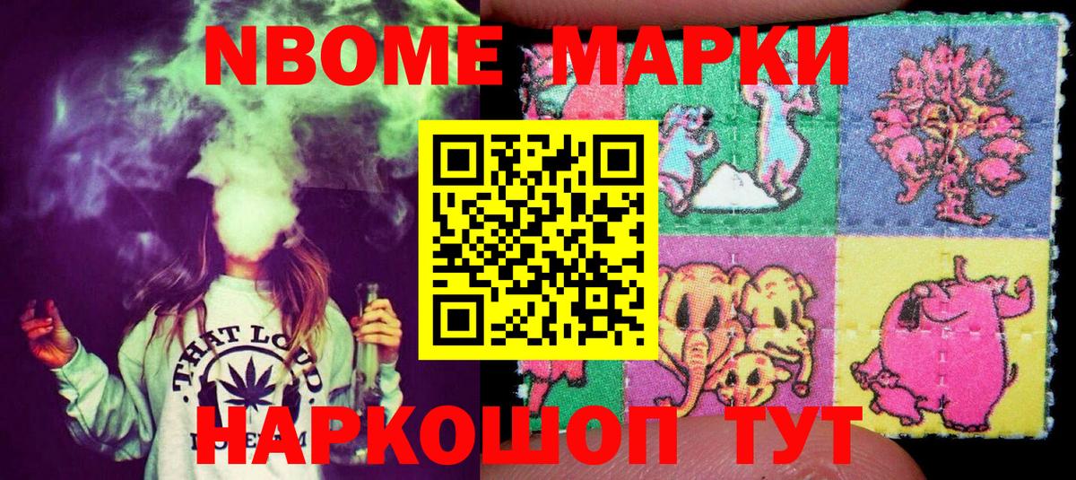 Марки N-bome 1,5мг Отрадное